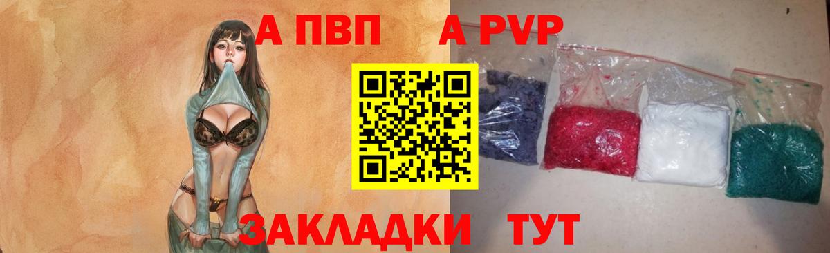 Alfa_PVP Crystall  A PVP Crystall  Добрянка  А ПВП Crystall 