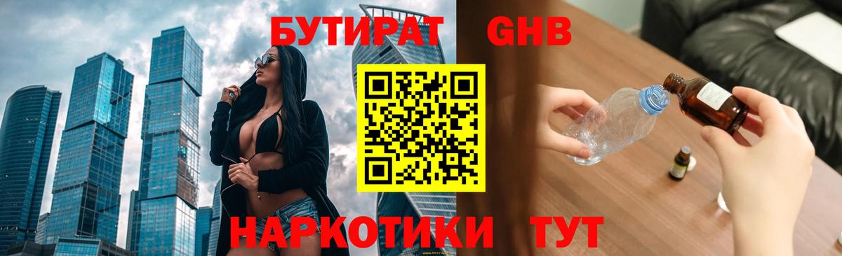 БУТИРАТ  Вход с VPN  Добрянка  Бутират жидкий экстази 