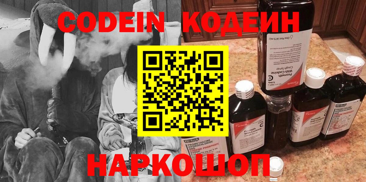 Кодеин напиток Lean (лин)  Вход с VPN  Добрянка  Codein Purple Drank 
