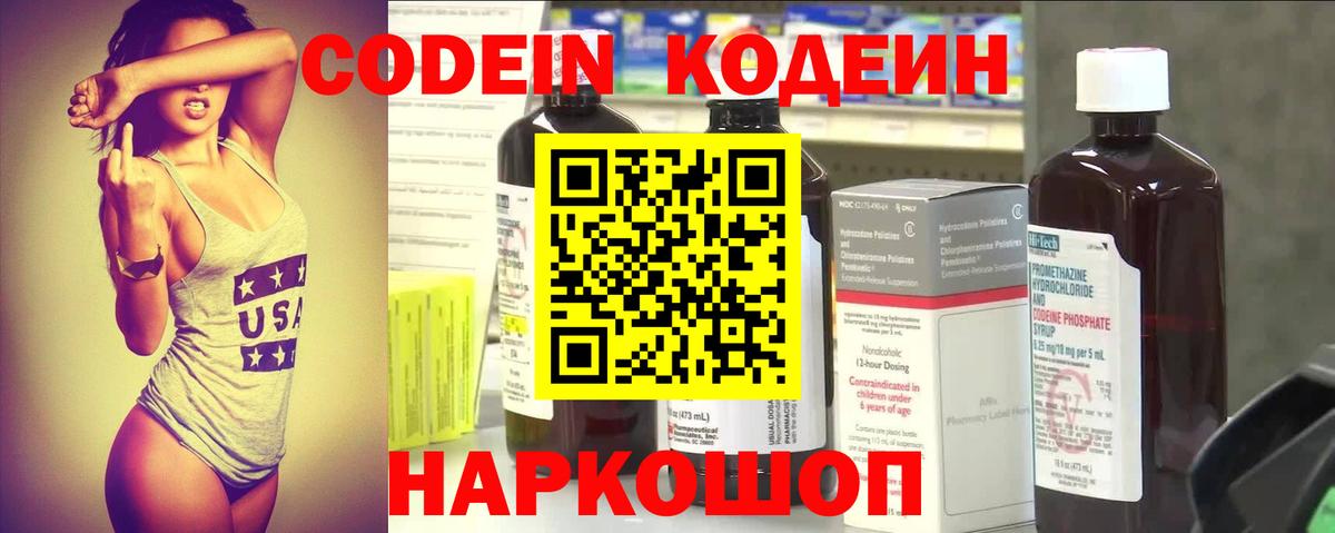 Кодеин напиток Lean (лин) Добрянка