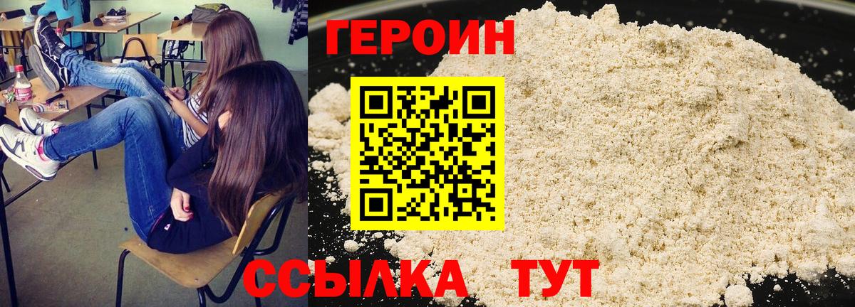 Добрянка  ГЕРОИН  Вход с VPN  Героин герыч 