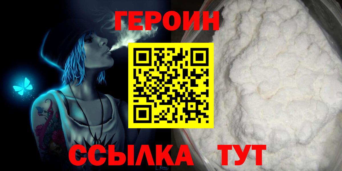 ГЕРОИН герыч Добрянка