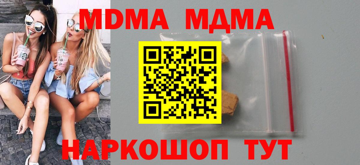 Добрянка  МДМА crystal  Вход с VPN  MDMA молли 