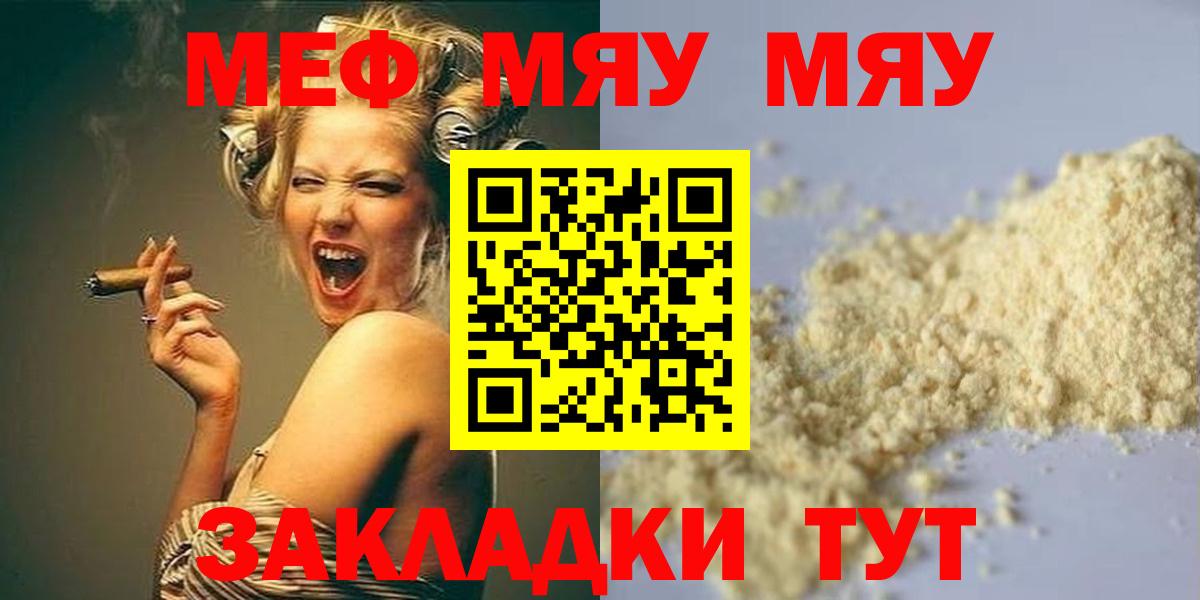 Добрянка  МЯУ-МЯУ  Вход с VPN  МЯУ-МЯУ mephedrone  Меф 