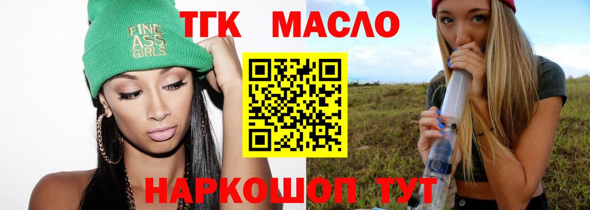 ТГК гашишное масло  Дистиллят ТГК концентрат  Вход с VPN  Добрянка 